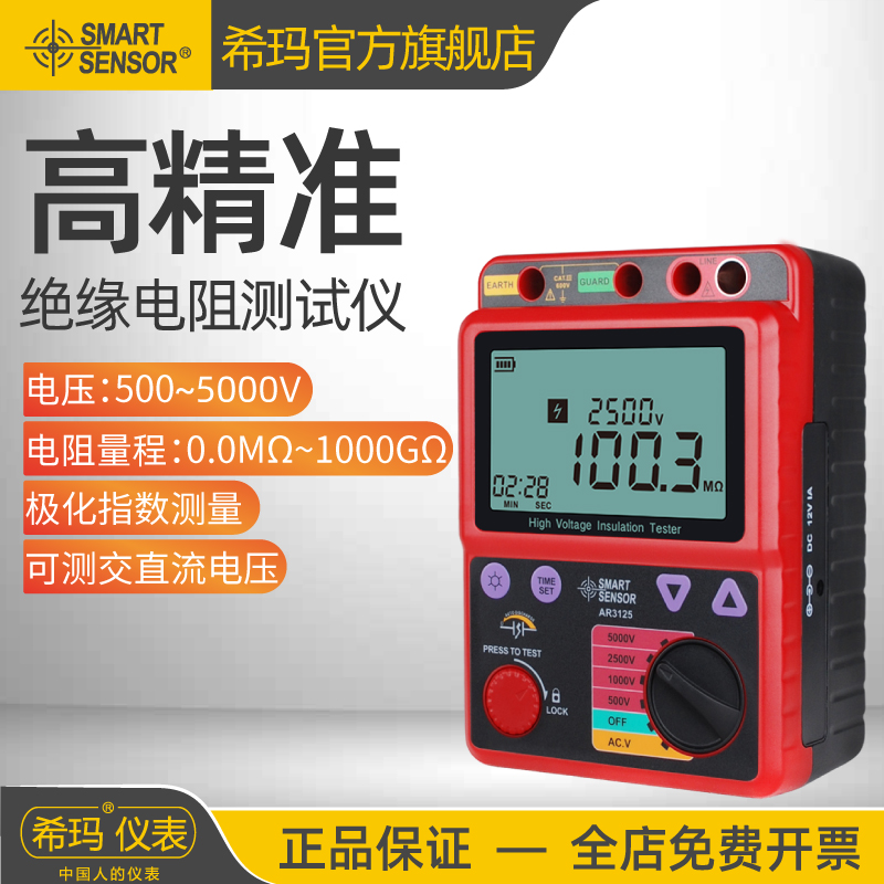 希玛AR3125数字兆欧表500V1000V2500V高压电子摇表绝缘电阻测试仪