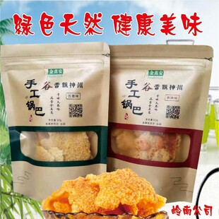 陕南酥脆杂粮甜锅巴麻辣零食大包袋装网红怀旧散装休闲食品金真安