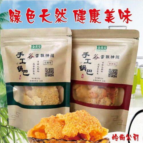 金真安陕南酥脆酥脆杂粮麻辣锅巴
