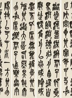 吴昌硕石鼓文篆书书法艺术复制
