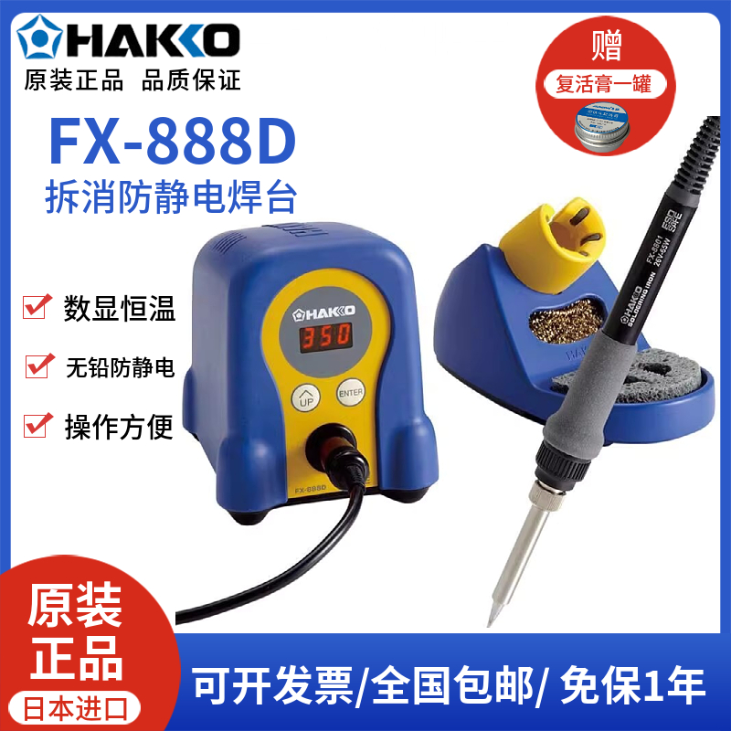 白光焊台FX-888D电烙铁hakko数显可调fx-888工业级维修焊接工具-封面