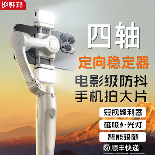 2024新款云台稳定器四轴定向防抖手持直播拍摄录像vlog通用手机云