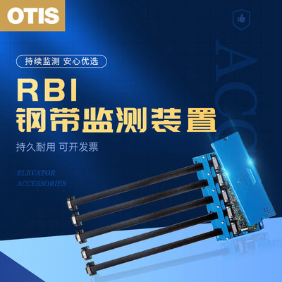 OTIS奥的斯RBI钢带监测装置检测器ABA21700AG10/ABA21700AG14/G15