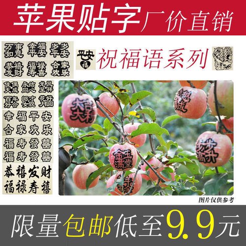 苹果贴字苹果字帖喜字结婚水果贴图苹果贴图长字水果贴字贴膜福字