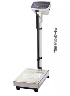 幼儿园体测秤电子器材成人
