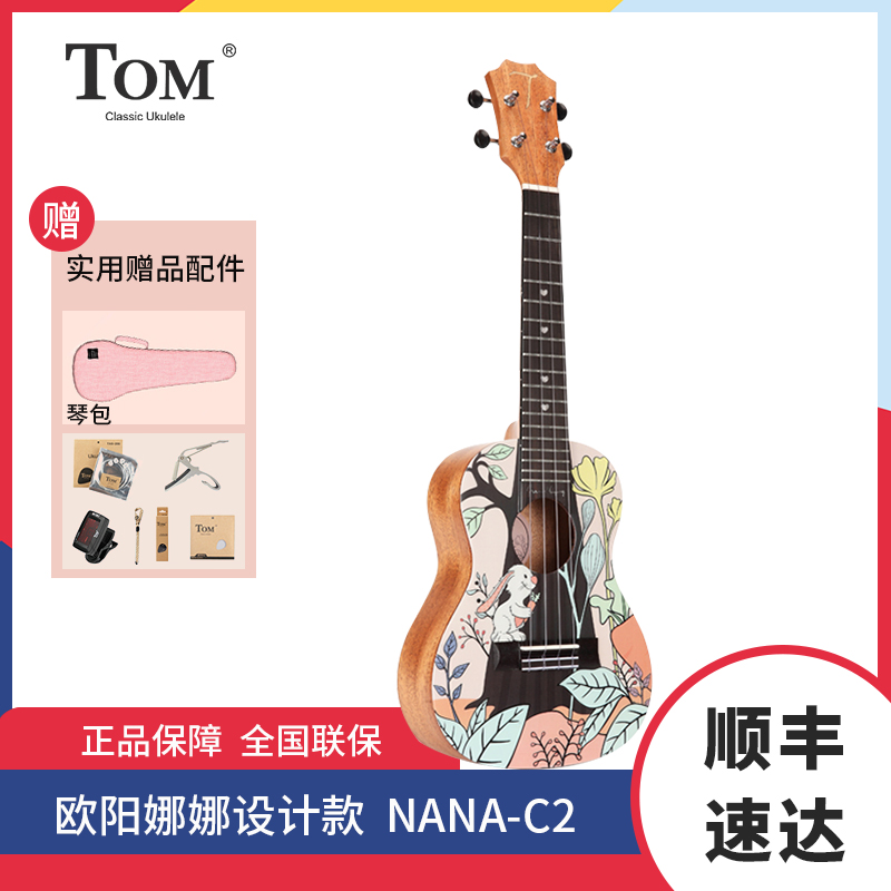 TOM欧阳娜娜桃花心木单板尤克里里23寸初学者女ukulele兔子里里 乐器/吉他/钢琴/配件 尤克里里/小吉他 原图主图