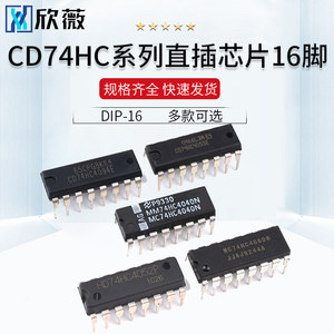 。CD74HC直插 4040 4046AE 4051E 4052N 4053 4060 4094芯片DIP-1