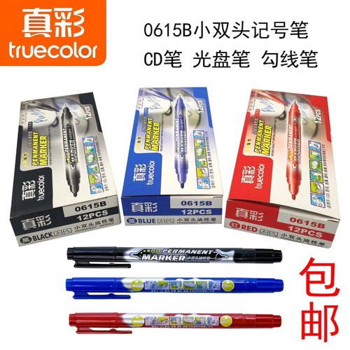 真彩0615b学生勾线CD记号笔小双头快干办公微孔圆笔头防水不褪色