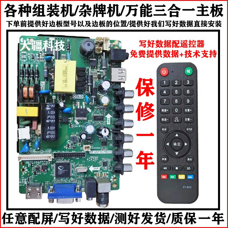 液晶32寸 TP.VST59.PB819 TP.RD8503.PB819 SKR.819 P45-53V3主板-封面