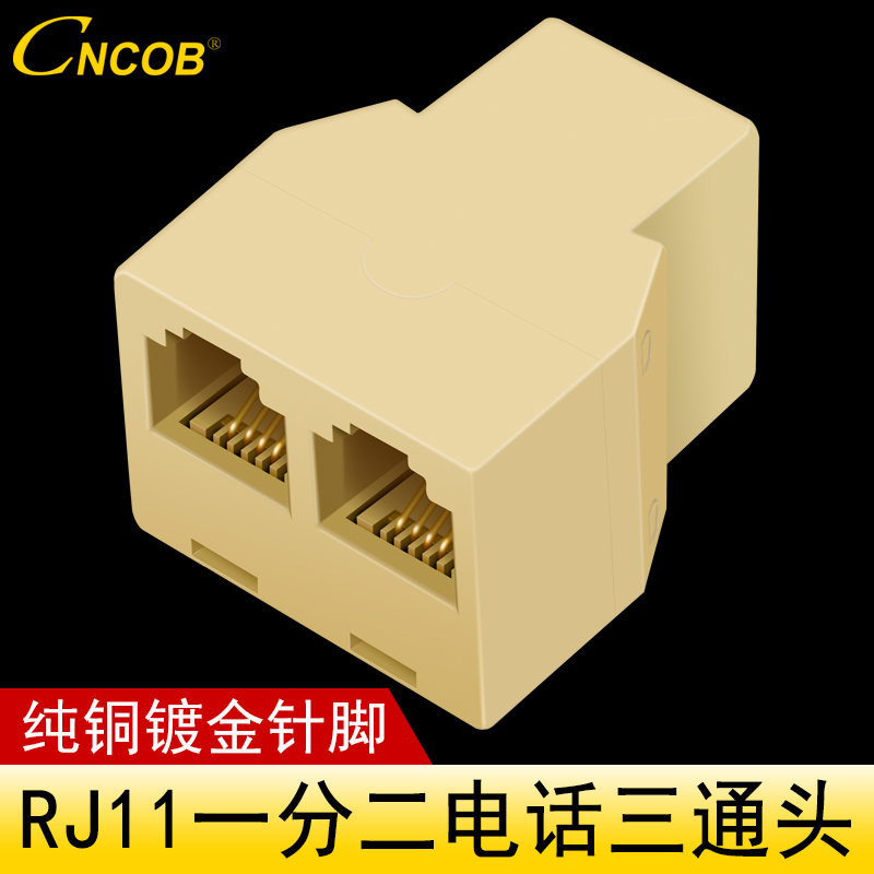 CNCOB电话分线器一分二电话线1分2转接头分支盒rj11 6P接口三通头 电子元器件市场 转接头 原图主图