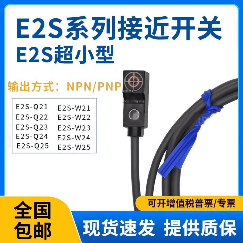 E2S-W23 W21 22 24 W25 E2S-Q24 Q23 Q21接近开关传感器三线NPN