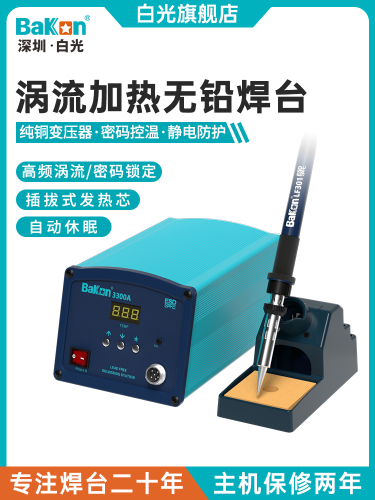 Bakon白光电烙铁BK3300A高频焊台150W大功率烙铁工业级焊锡工具 五金/工具 电烙铁 原图主图