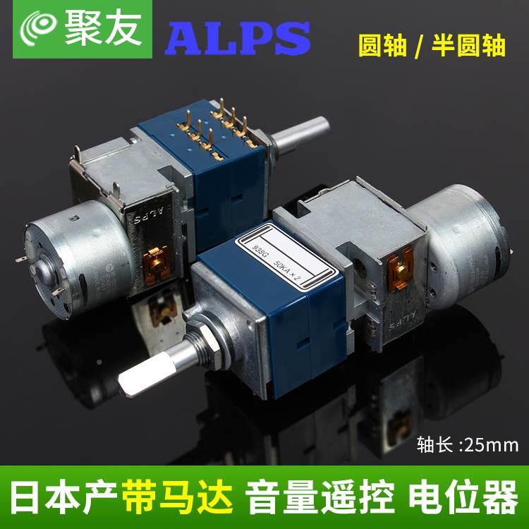 日本进口ALPS RK27 5KA 10KA 50KA 100KA马达遥控音量双联电位器