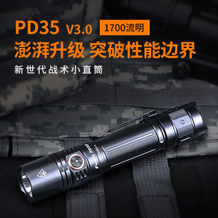 备战术手电防水超亮LED强光远射手电 Fenix菲尼克斯PD35V3.0户外装