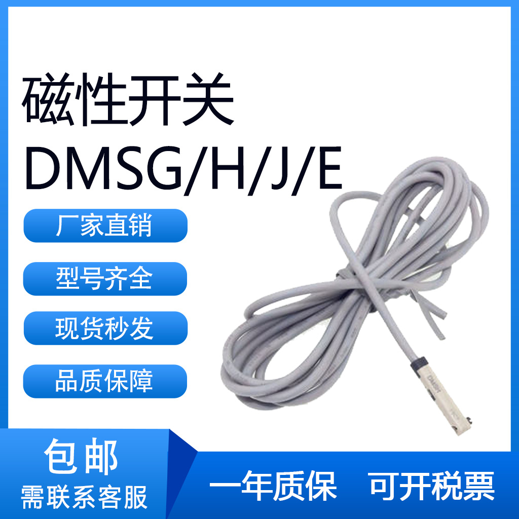 亚德客型磁性开关DMSG/DMSH/DMSJ/DMSE-NPN/N020/030/050-W传感器