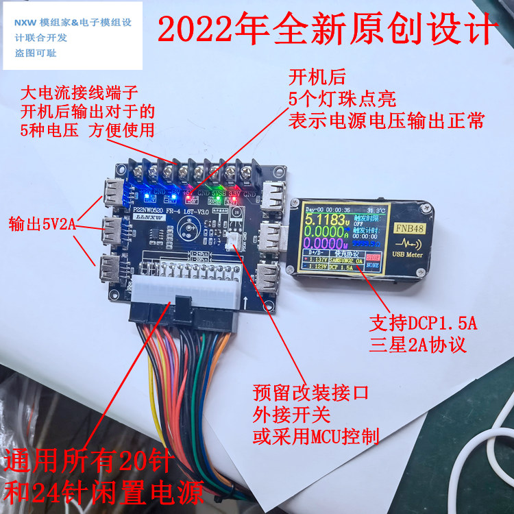 USB充电台式机机箱电源 ATX转接板取电板 引出模块供电输出接线