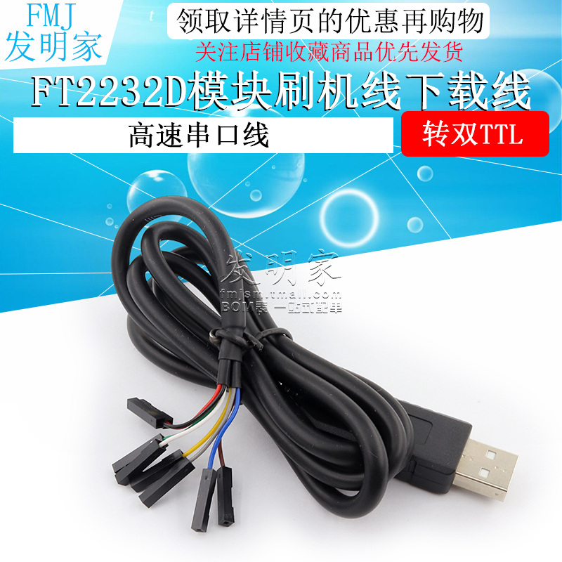 FT2232D模块刷机线FT232RL同时转双TTL下载线USB转2路高速串口线