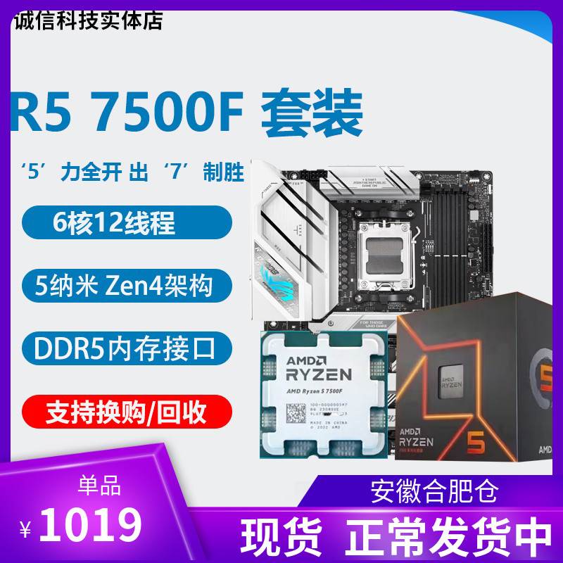 全新 AMD R5 7500F  cpu R7 7700X R5 7600x 7950X微星主板CPU套