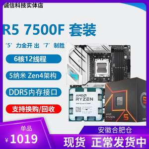 全新 AMD R5 7500F cpu R7 7700X R5 7600x 7950X微星主板CPU套