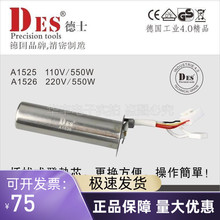 德国进口DES德士DES560A 560B发热芯A1525(110V) A1526(220V)