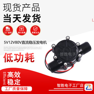 微型透明发电龙头4分 5V12V80V直流稳压发电机小型水力试验管道式