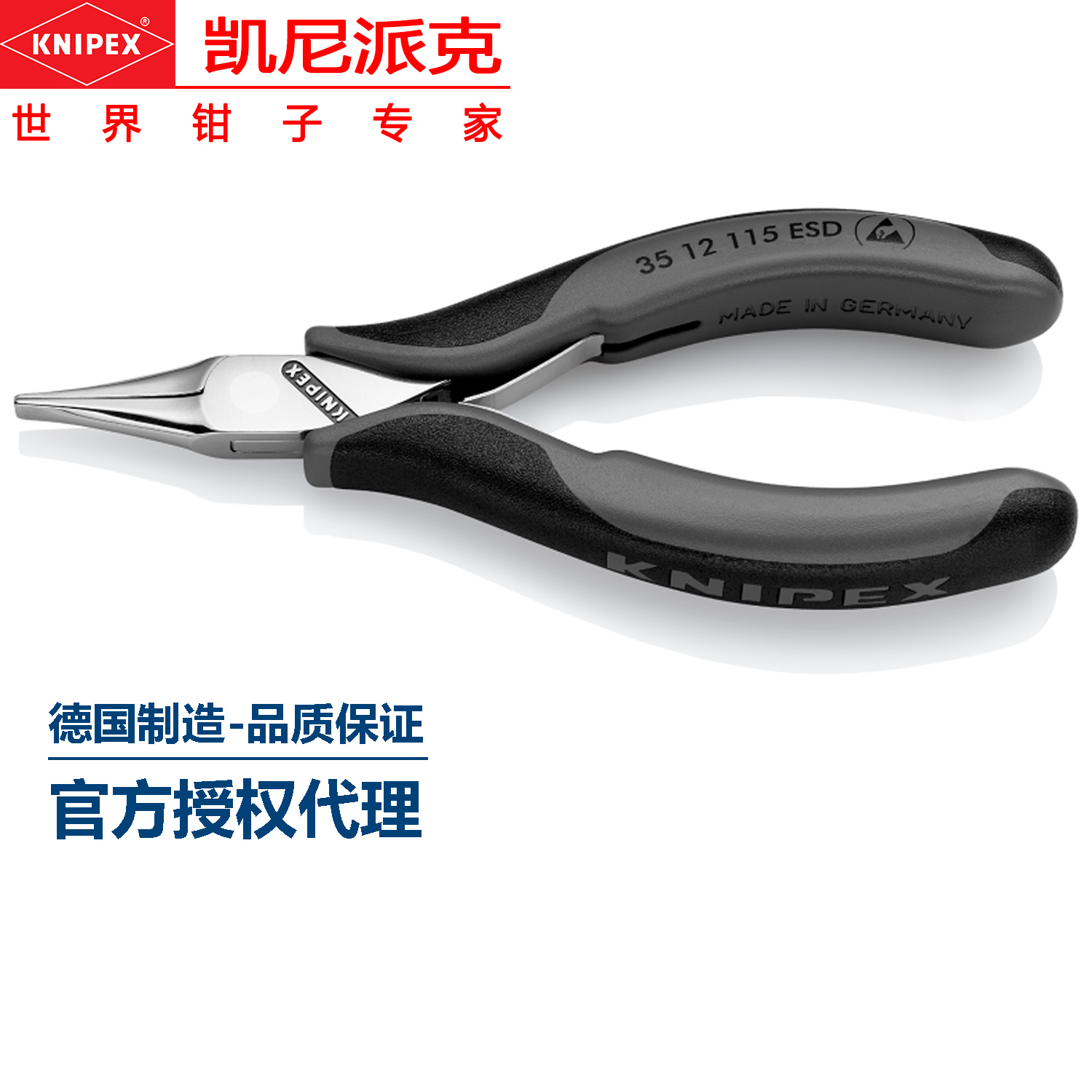 KNIPEX凯尼派克35 12 115 ESD防静电电子钳镜面抛光电工专用工具