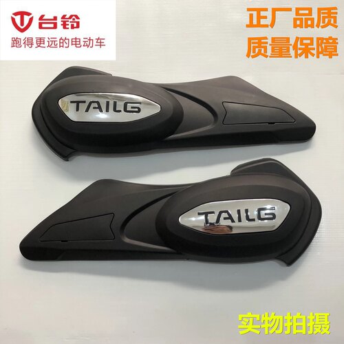 雅迪台铃电动车平叉护板原厂