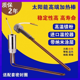 适配华阳美的烧水清华阳光华扬太阳能热水器电加热器电热棒发热管