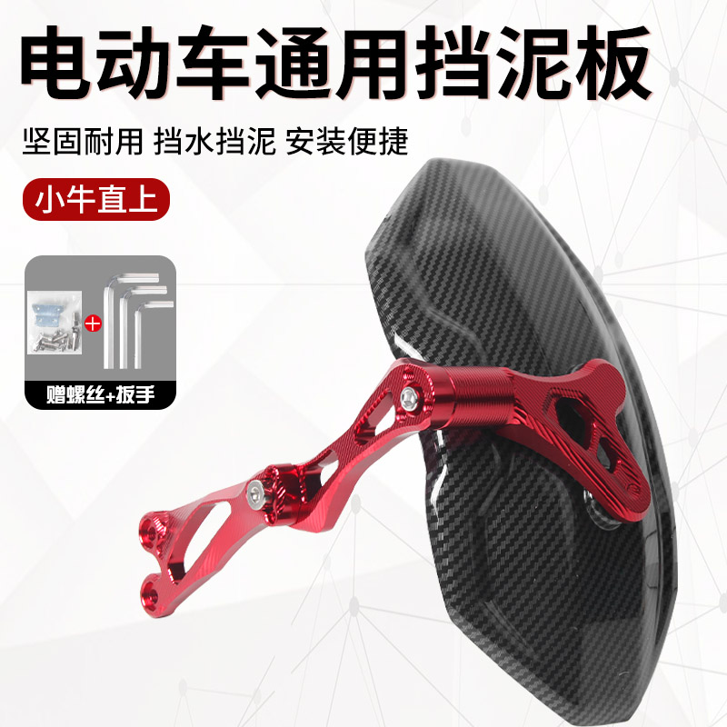 电动车后挡泥板小牛n1s专用九号雅迪爱玛通用碳纤纹后轮改装配件