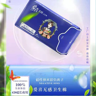 爱喜无感卫生棉/卫生巾姨妈巾负离子芯片[超长夜用]420mm两件包邮