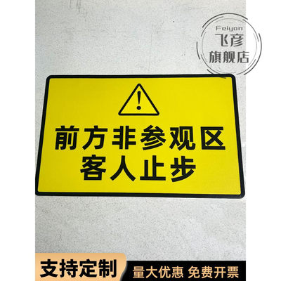 顾客止步提示前方非参观区厨房重地办公区域地贴墙贴立式个性创意