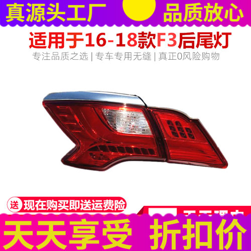 F3后尾灯质量怎么样 F3后尾灯口碑怎么样 小麦优选
