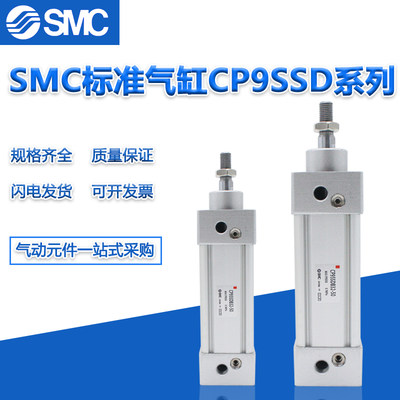 SMC标准气缸CP96SDB100/CP96SDD100--50C/75C/100C/125C/150CM9BL