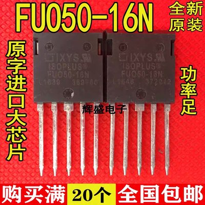 FUO50-16N 重工业设备专用三相桥式整流二极管 50A1600V 全新原装