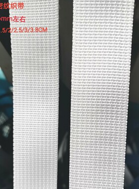 1/1.5/2/2.5/3/3.8/5cm白色加厚密纹丙纶PP编织带箱/书包扁带子