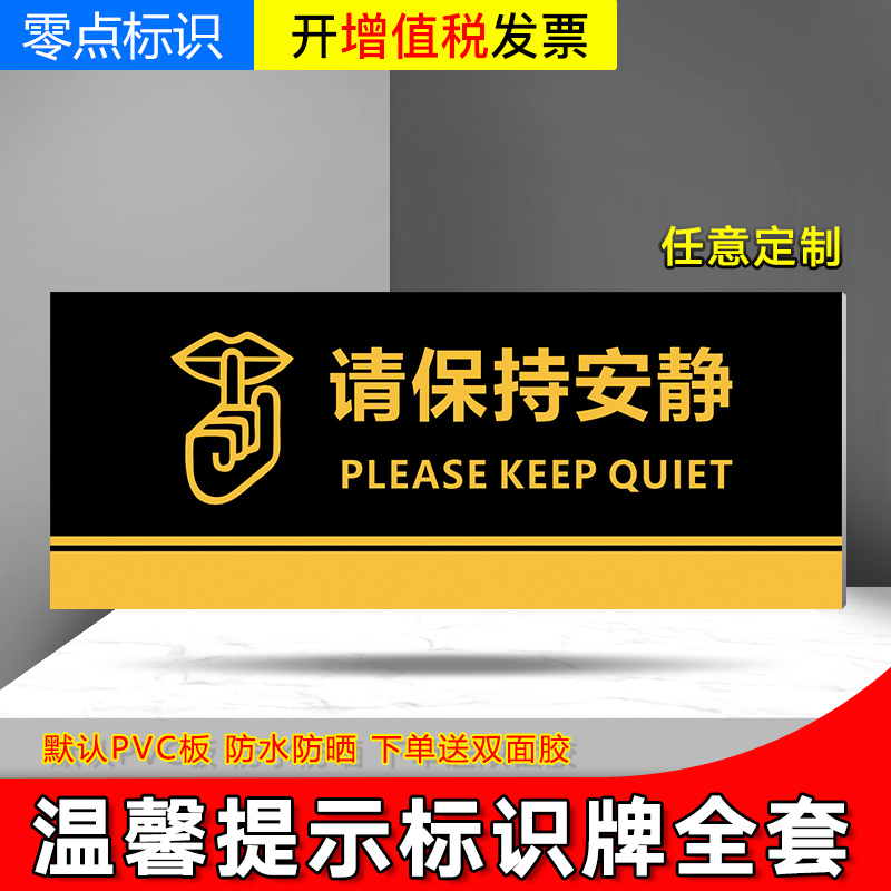 请保持安静 公共场所请勿喧哗指示牌定制禁止吸烟温馨提示牌卫生 文具电教/文化用品/商务用品 标志牌/提示牌/付款码 原图主图