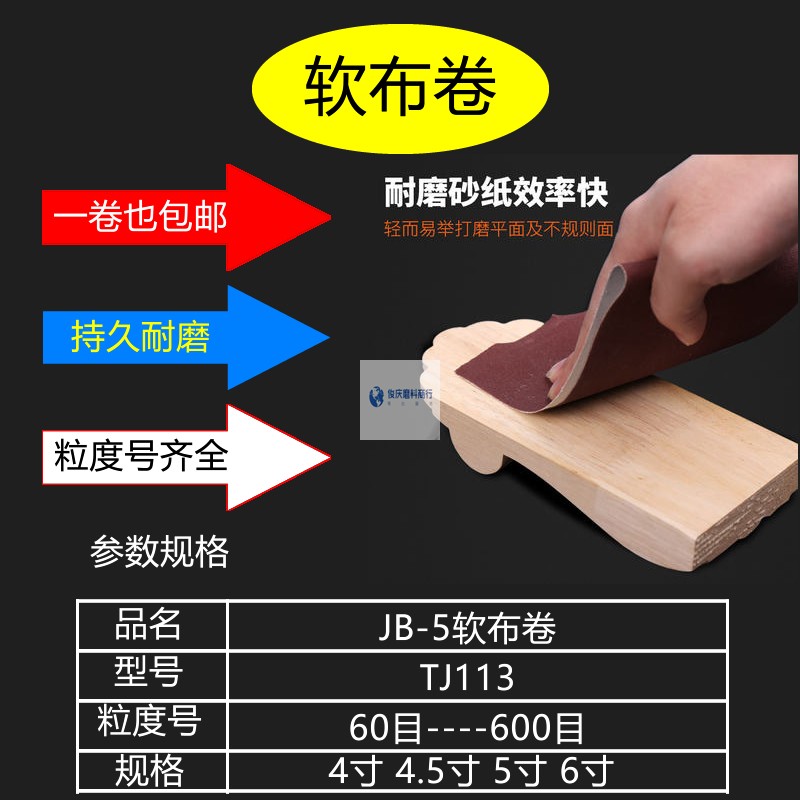 4-6寸玉立手撕砂布卷木工家具金属抛光打磨软布砂纸卷60-600目 五金/工具 其它漆工工具 原图主图