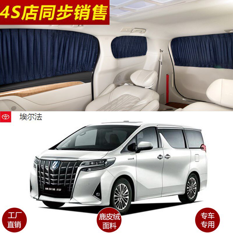适用于丰田埃尔法鹿皮绒汽车窗帘车用窗帘
