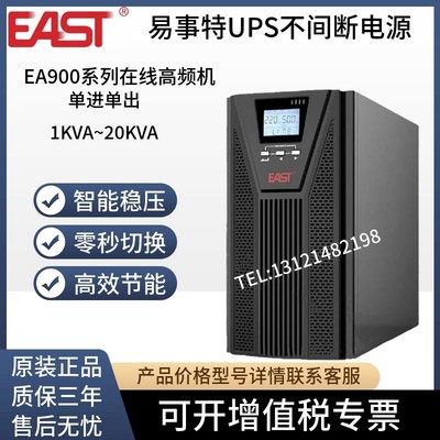 EAST易事特UPS不间断电源 EA901H高频线上式1KVA负载900W外接电池