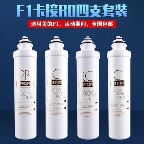 净水器滤芯F1通用MRO203-4 202-4 201-4 MRO702 MRO1592B全套