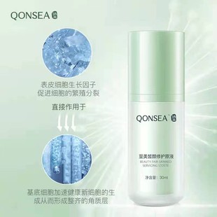 至美皙颜修复原液赠隔离一支 倩玺正品