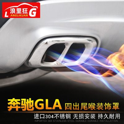 适用奔驰GLA GLB四出尾喉改装gla200 220 260排气管装饰改装配件