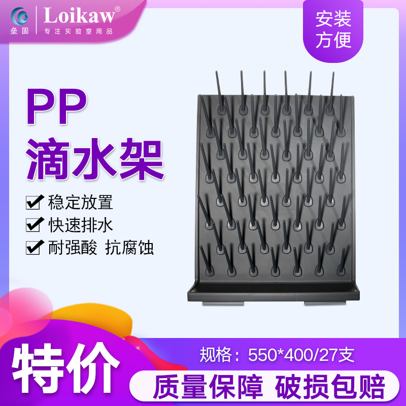 实验室滴水架PP27支棒pp单面化验室玻璃器皿沥水架玻璃仪器滴水架