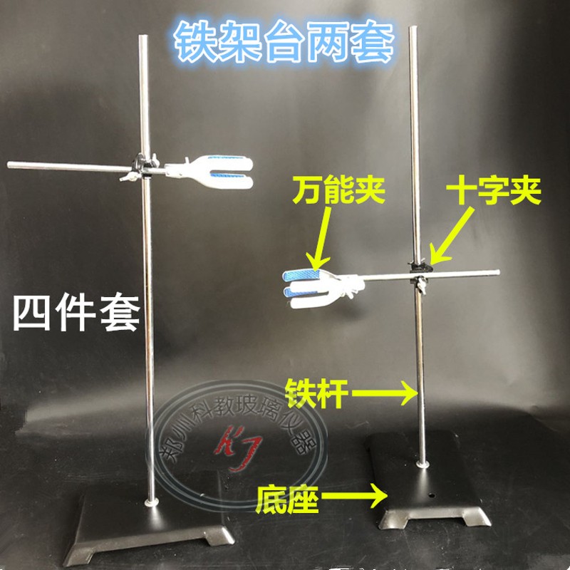 实验室铁架台方座支架铁杆+铁质底座四件套八件套可选厚重款-封面