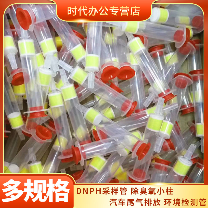 DNPH采样管除臭氧小柱 waters取代环境监测 DNPH管 200mg 300mg