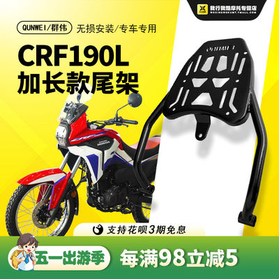 QW适用于新本CRF190L后货架尾箱架SDH175-12铝箱支架扶手尾翼改装