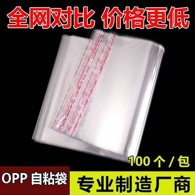 透明包装袋opp不干胶精品可以重型加厚小热切白色多种规格塑料袋