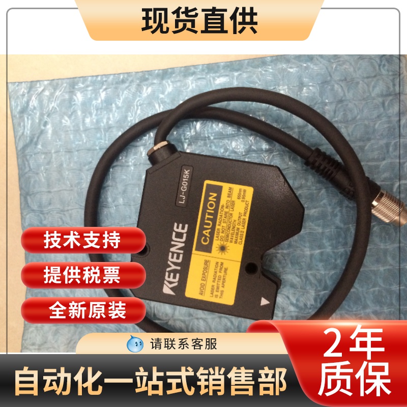 LJ-G015K基恩士KEYENCE激光位移传感器全新原装可开13%询价