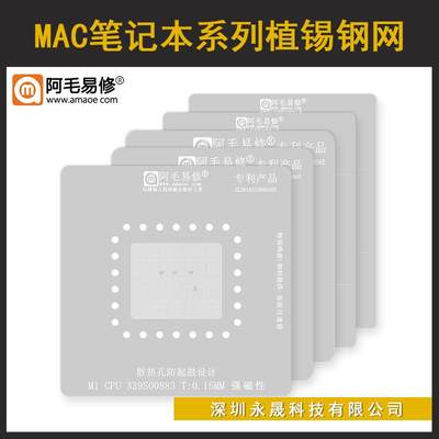 Mac M1 Max/Pro CPU 339S00883/A2179/A2159-T2 内存芯片植锡钢网