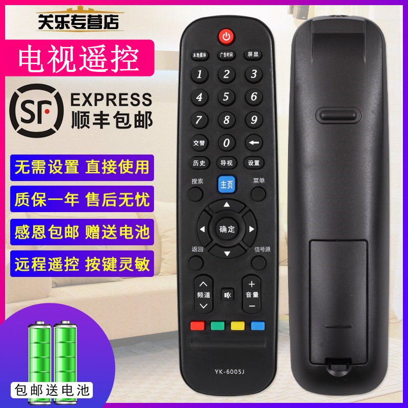 电视遥控器YK-6005J/H通用32E510E 42E510E 40 49 55 43e390e 影音电器 遥控器 原图主图